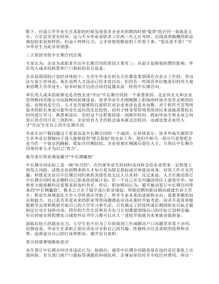 大学生求职遭遇中长期合同