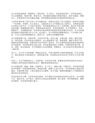 大学生求职自我评价