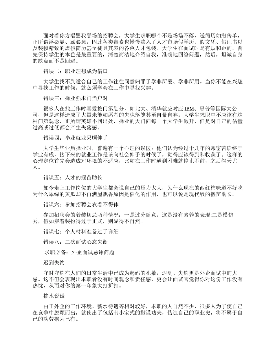 大学生求职面试六大常见心理_第2页