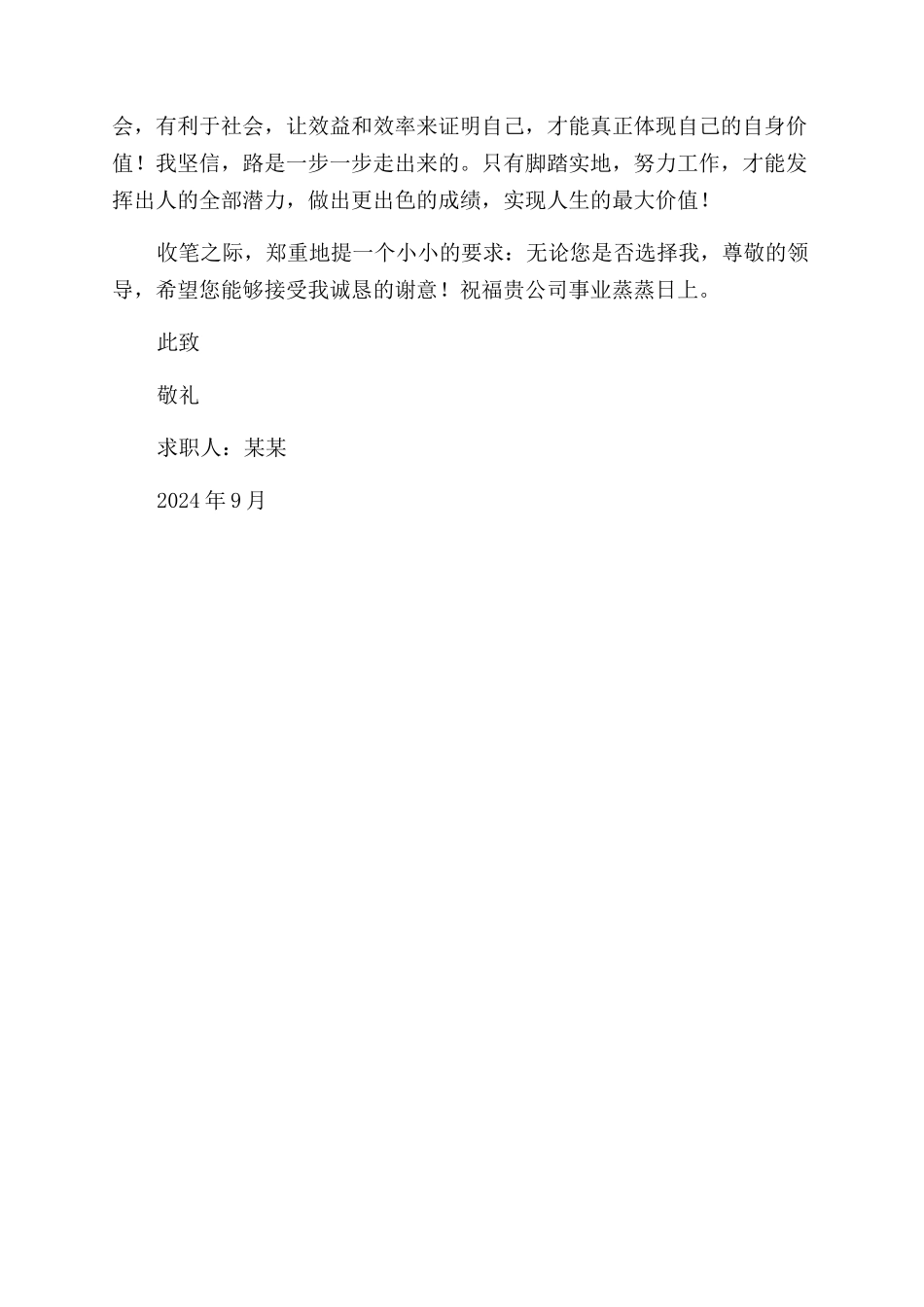 大学生求职自荐信(计算机多媒体专业)_第2页