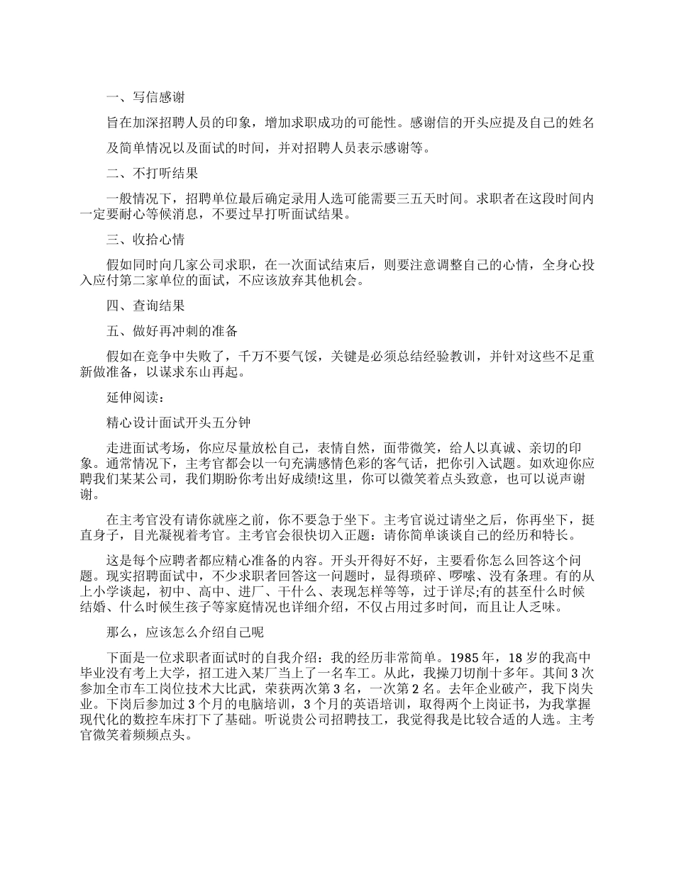 大学生求职面试后要做的五件事_第1页