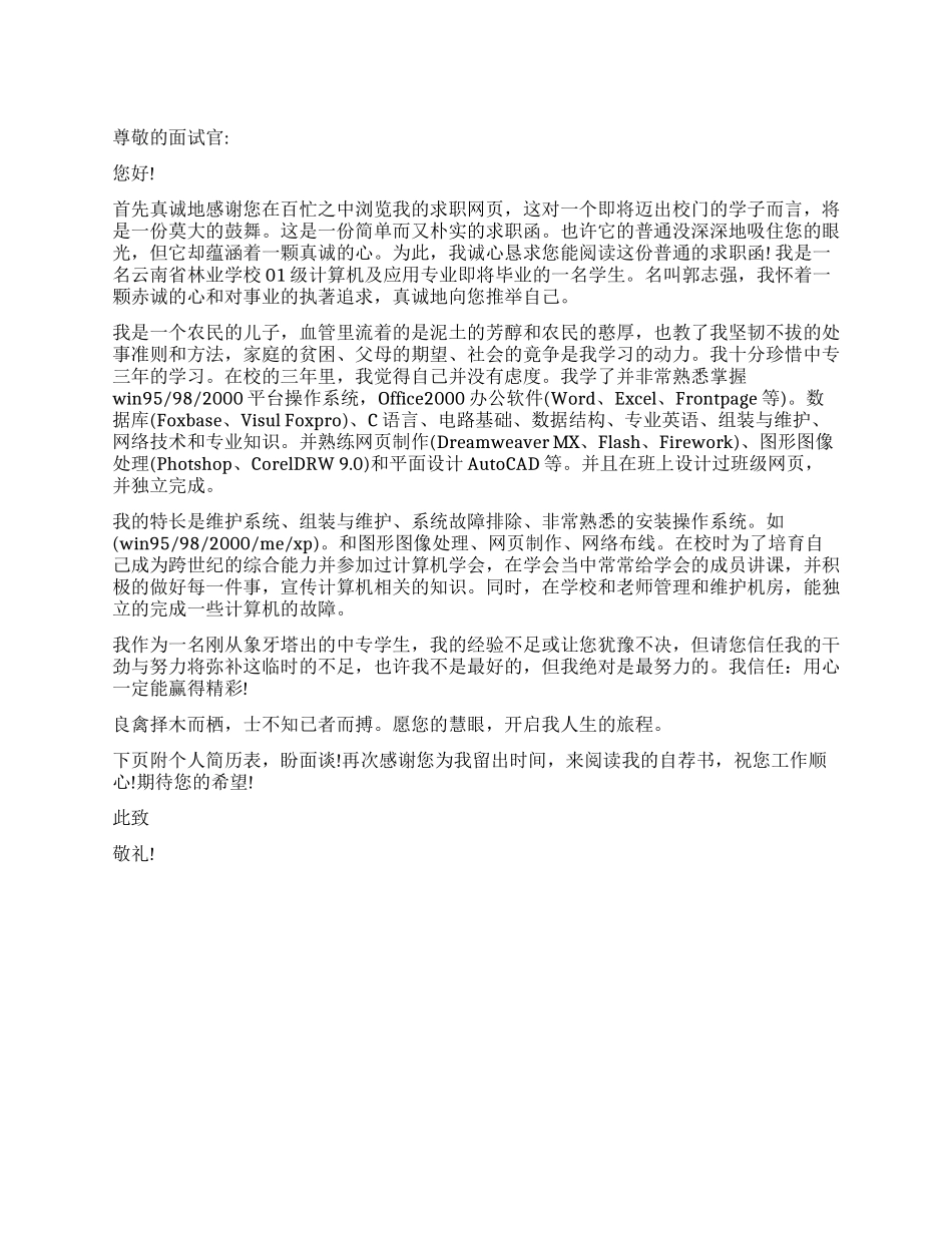 大学生求职自荐信范文_第1页