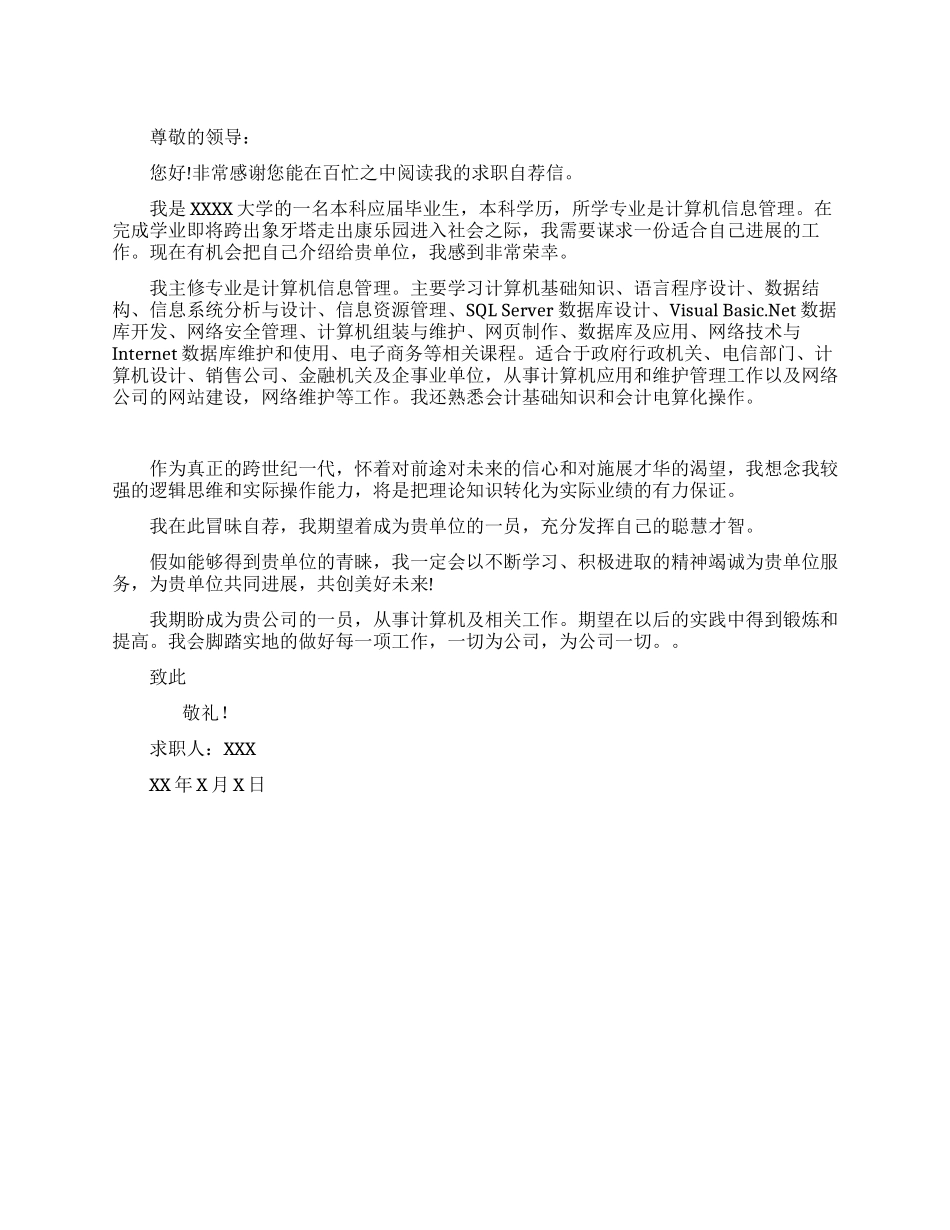 大学生求职自荐信_第1页