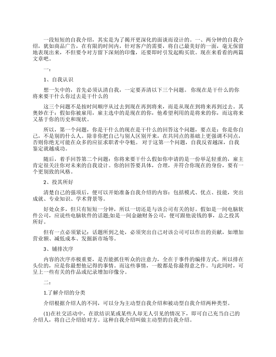 大学生求职面试怎么做好自我介绍_第1页
