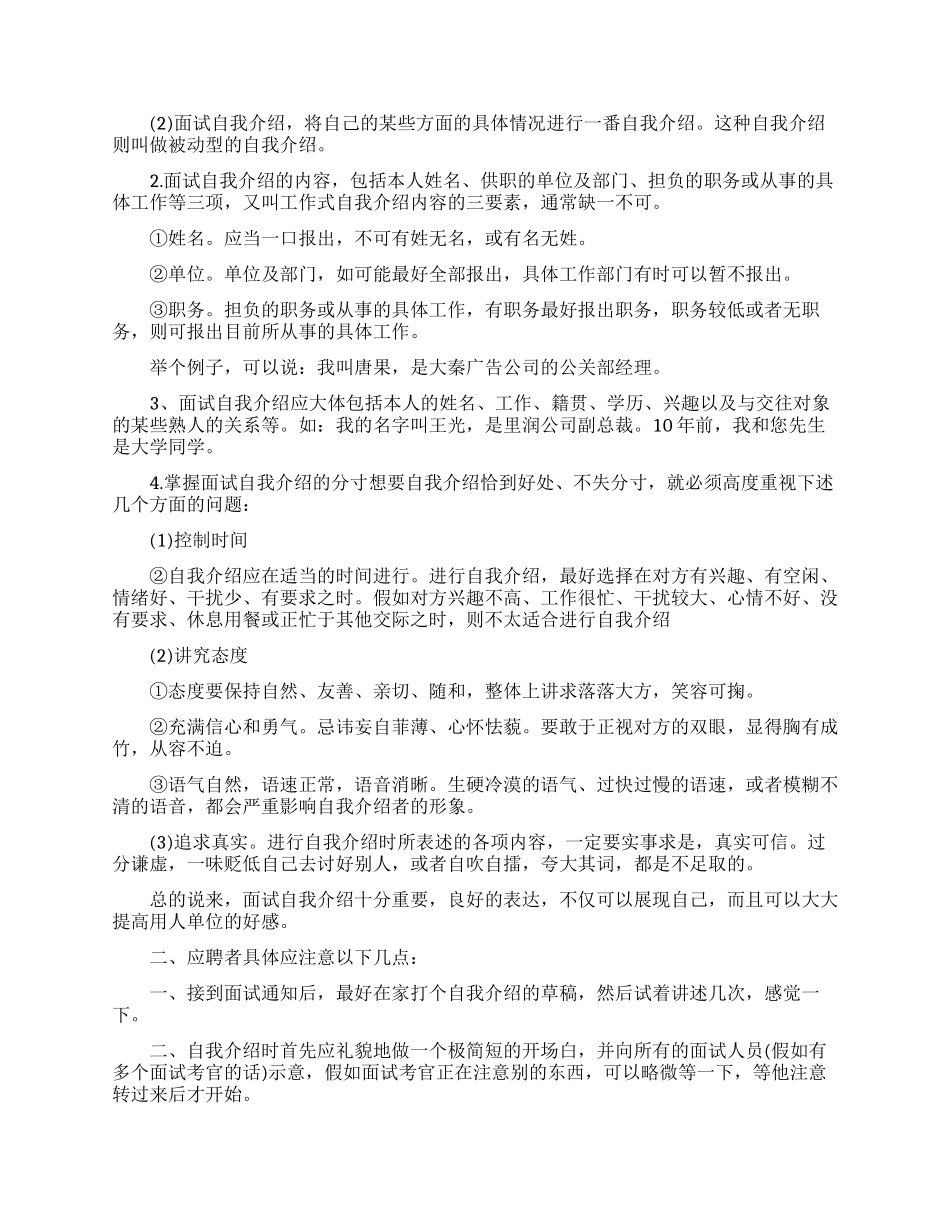 大学生求职面试怎么做好自我介绍_第2页