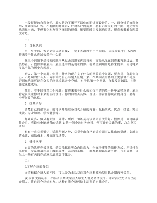 大学生求职面试怎么做好自我介绍