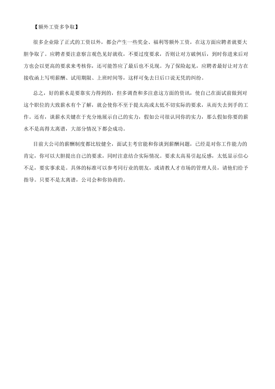 大学生求职面试如何求薪水_第2页