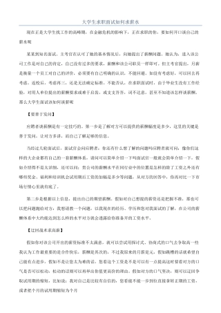 大学生求职面试如何求薪水