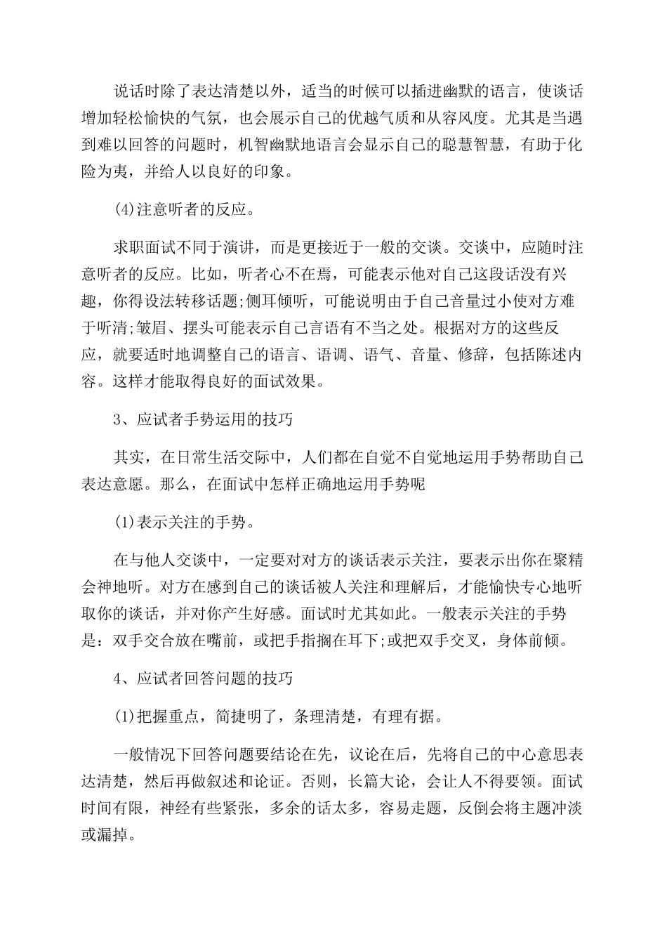 大学生求职面试技巧有哪些_第3页