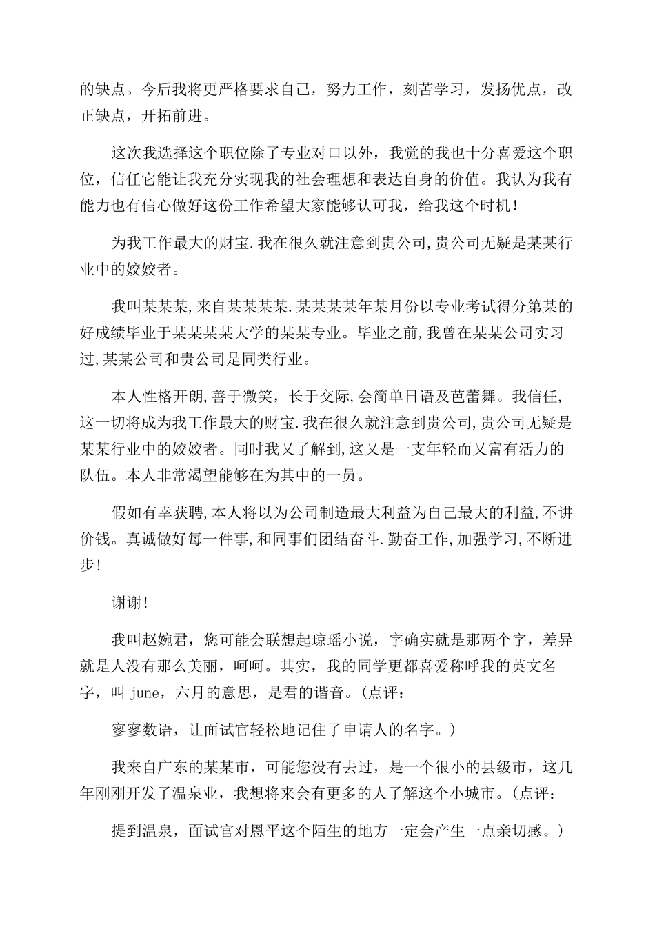 大学生求职面试自我介绍_第2页
