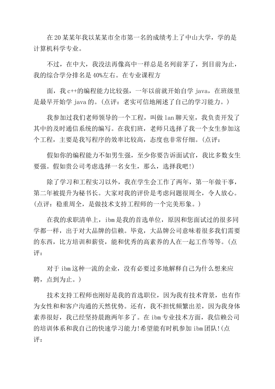 大学生求职面试自我介绍_第3页