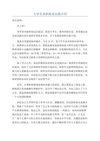 大学生求职面试自我介绍