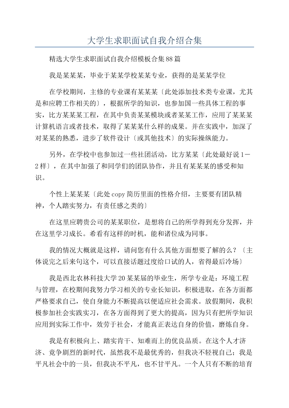 大学生求职面试自我介绍合集_第1页