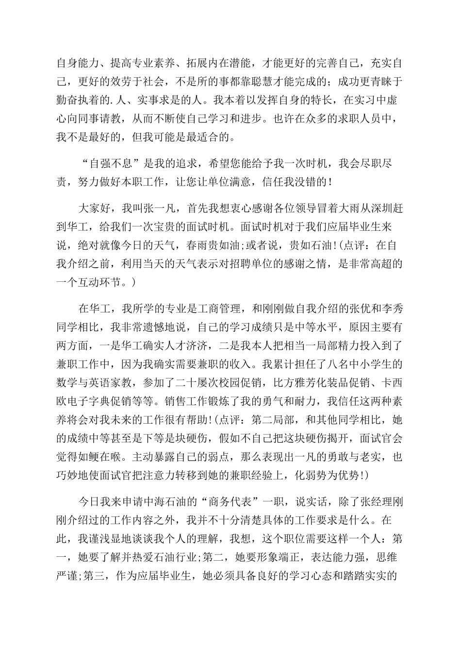 大学生求职面试自我介绍合集_第2页
