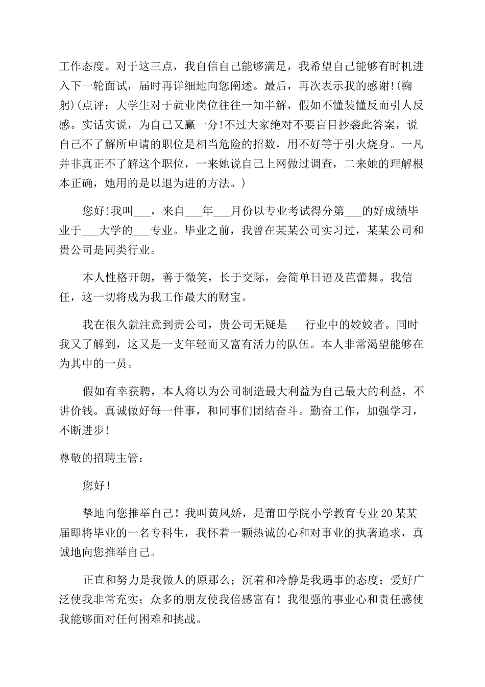 大学生求职面试自我介绍合集_第3页