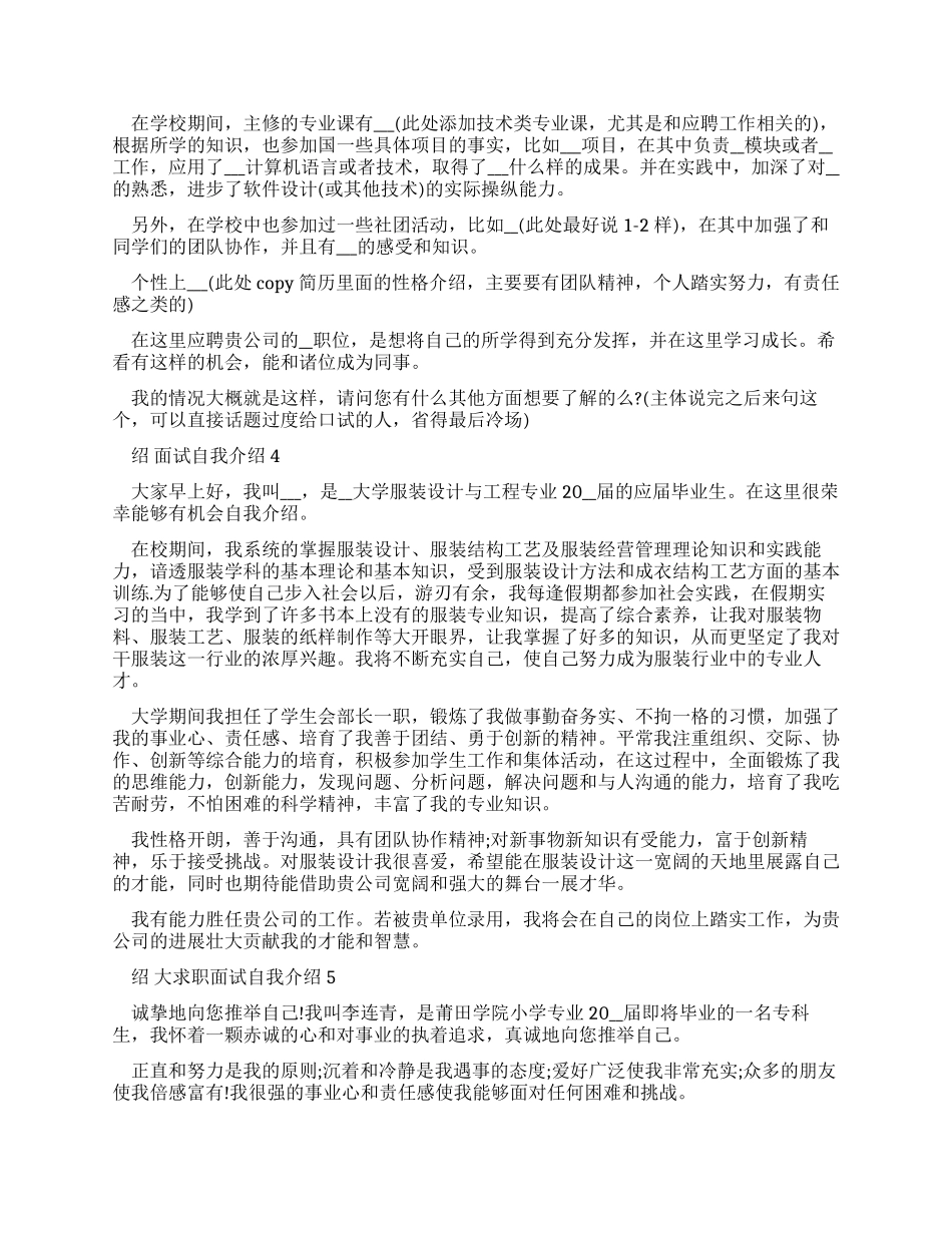 大学生求职面试自我介绍2024例文_第2页