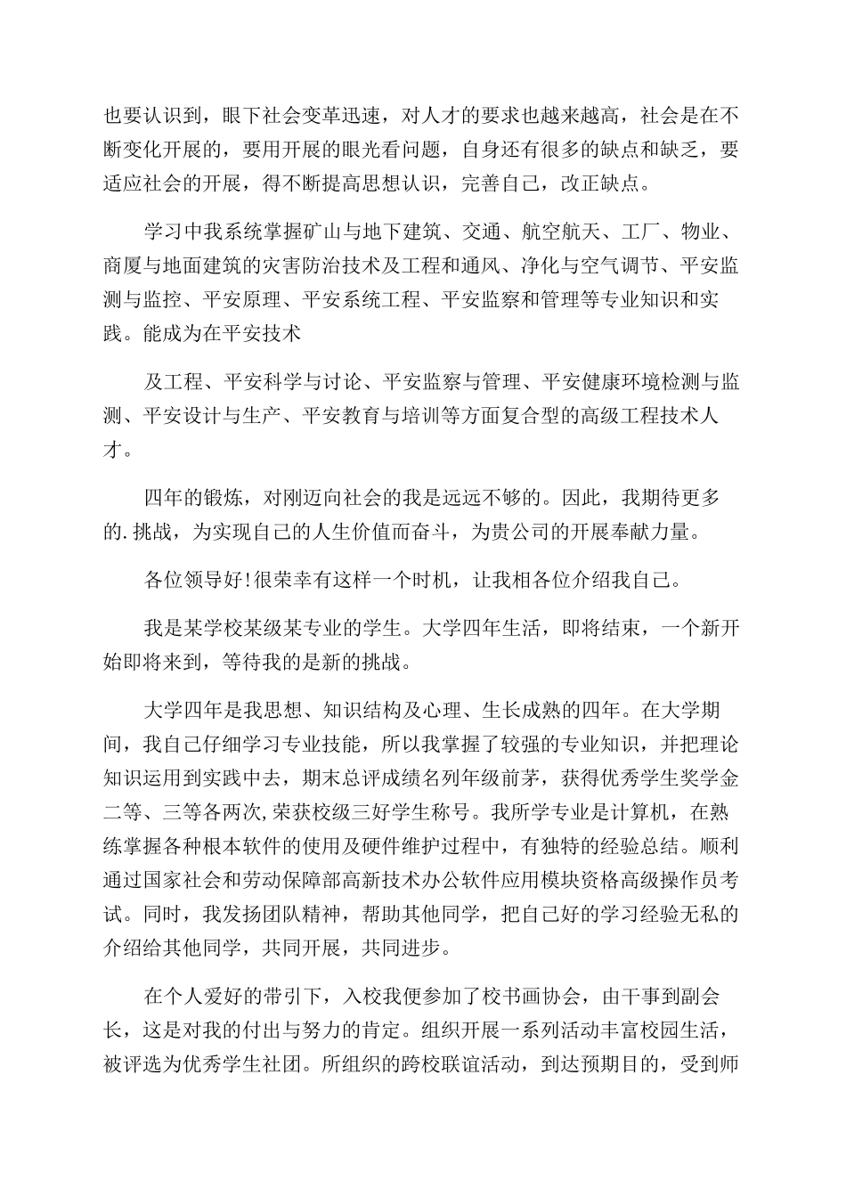 大学生求职面试自我介绍合集2024_第2页