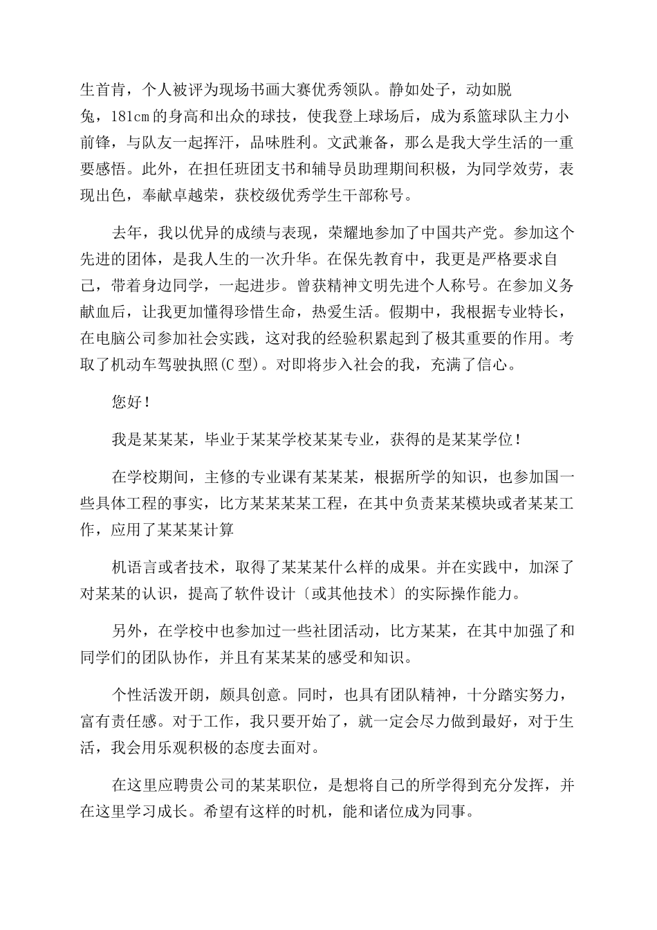 大学生求职面试自我介绍合集2024_第3页