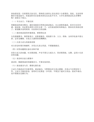 大学生求职面试礼仪