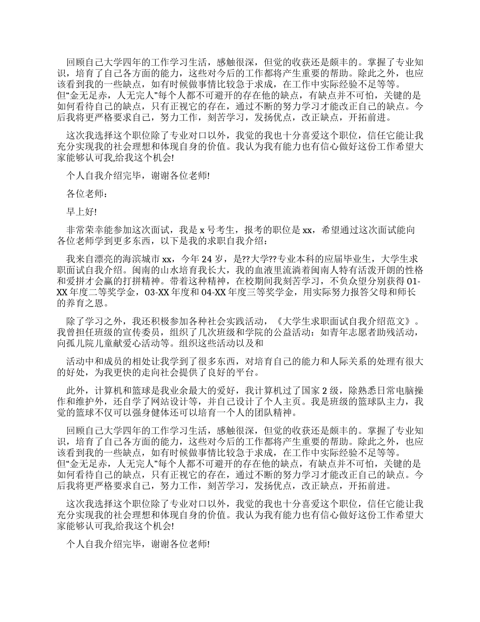 大学生求职面试自我介绍范文合集_第2页