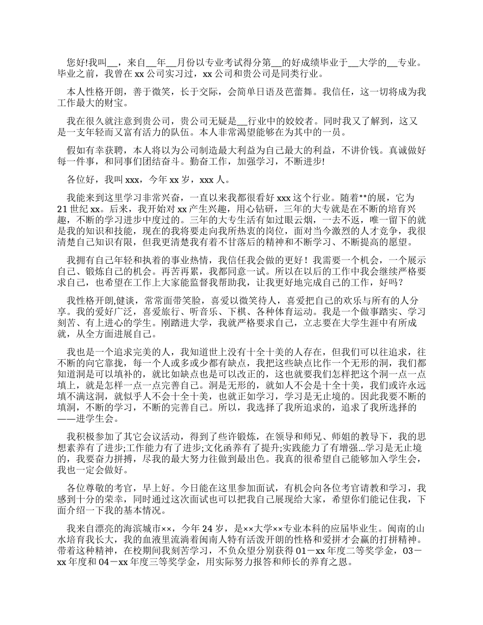 大学生求职面试自我介绍范文合集_第3页