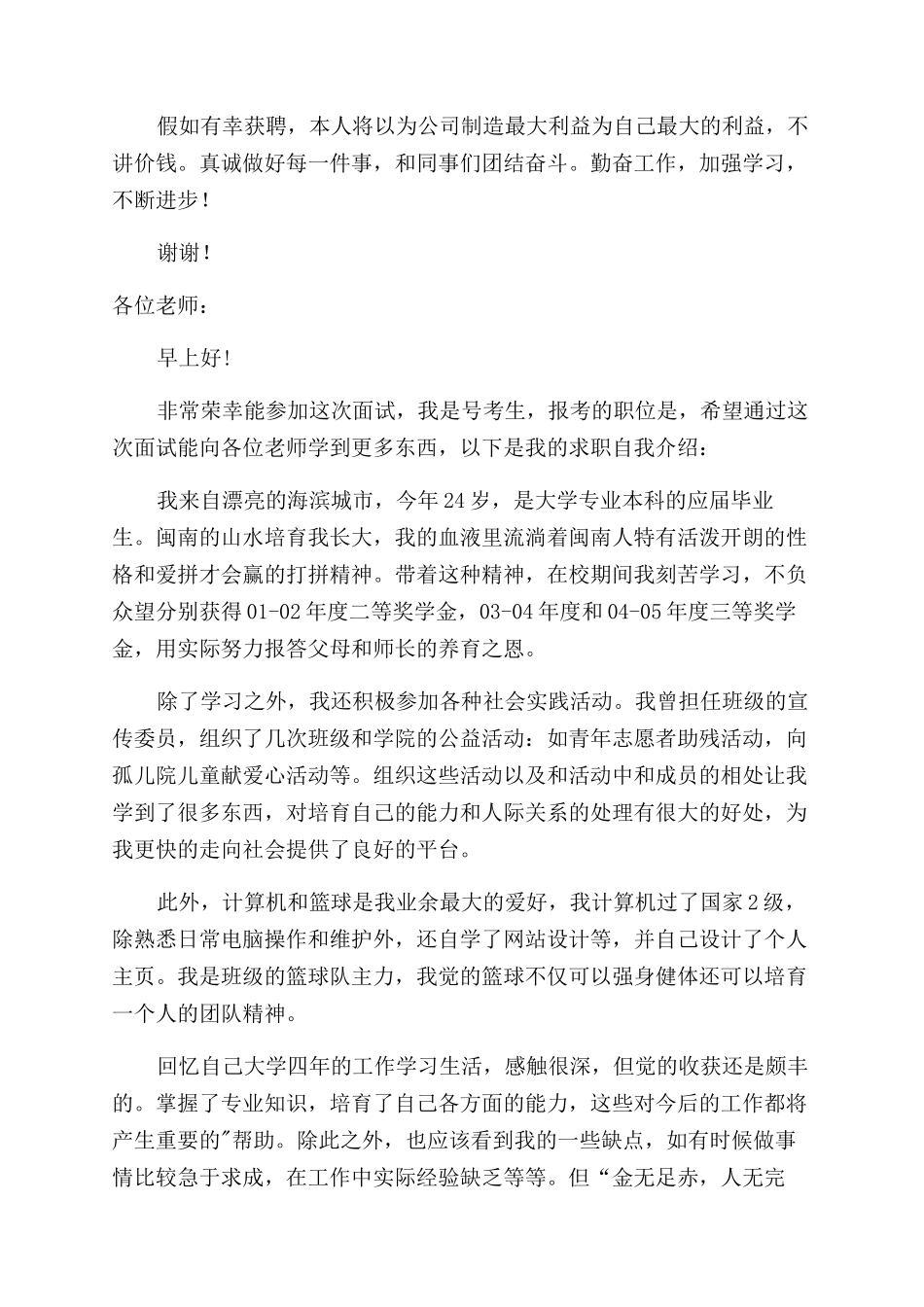大学生求职面试自我介绍汇编合集_第2页
