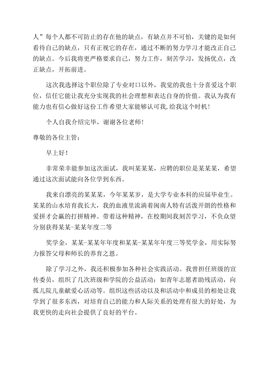 大学生求职面试自我介绍汇编合集_第3页