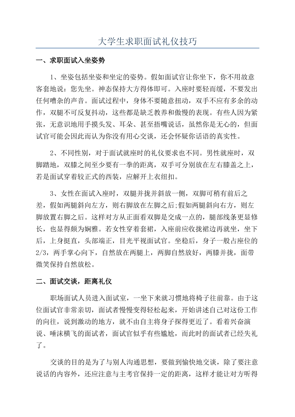 大学生求职面试礼仪技巧_第1页