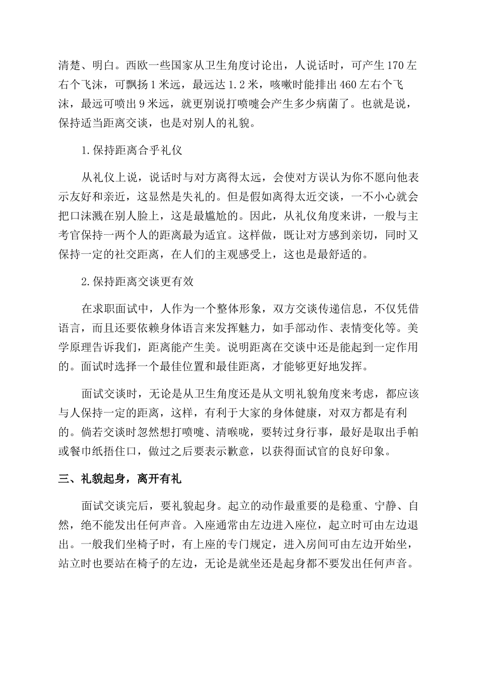 大学生求职面试礼仪技巧_第2页