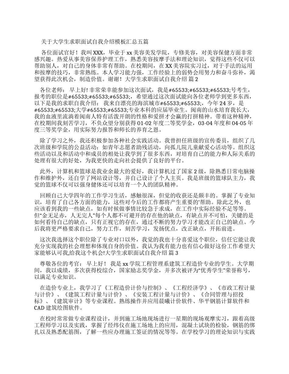 大学生求职面试自我介绍范文_第1页