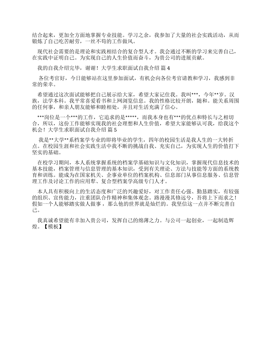 大学生求职面试自我介绍范文_第2页