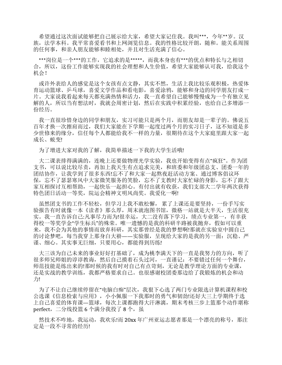 大学生求职面试自我介绍范文汇编_第2页