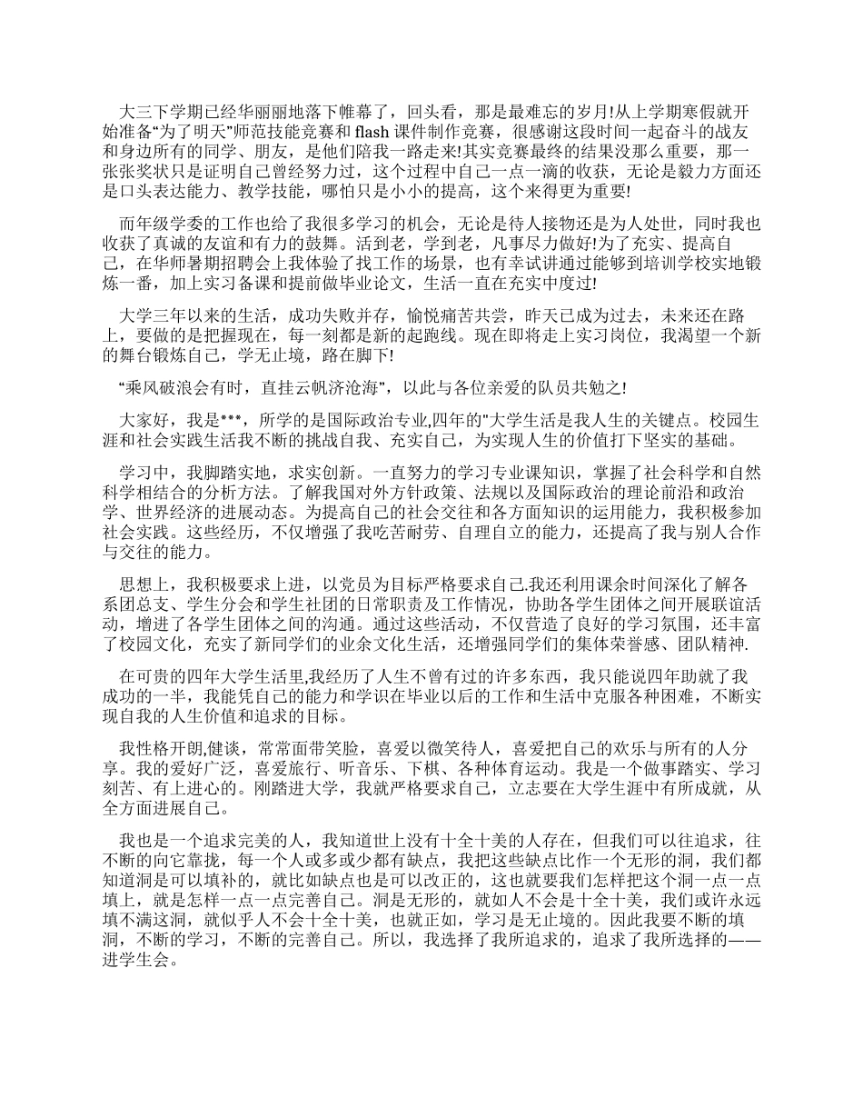 大学生求职面试自我介绍范文汇编_第3页