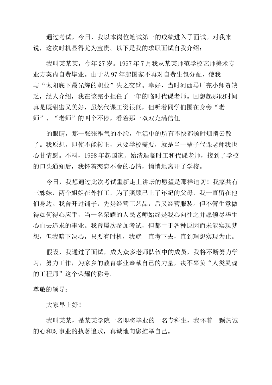 大学生求职面试自我介绍锦集合集_第2页