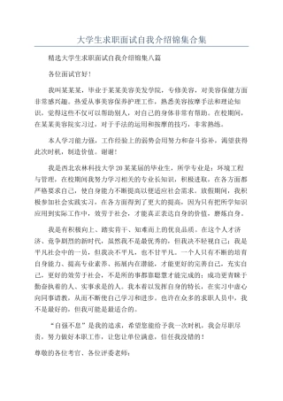 大学生求职面试自我介绍锦集合集