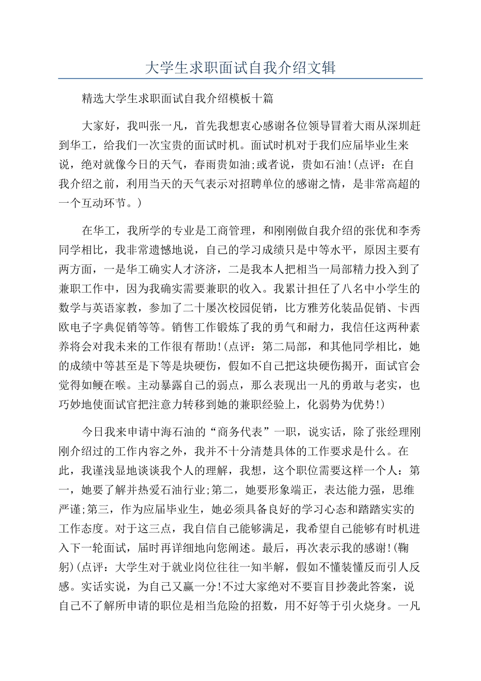 大学生求职面试自我介绍文辑_第1页