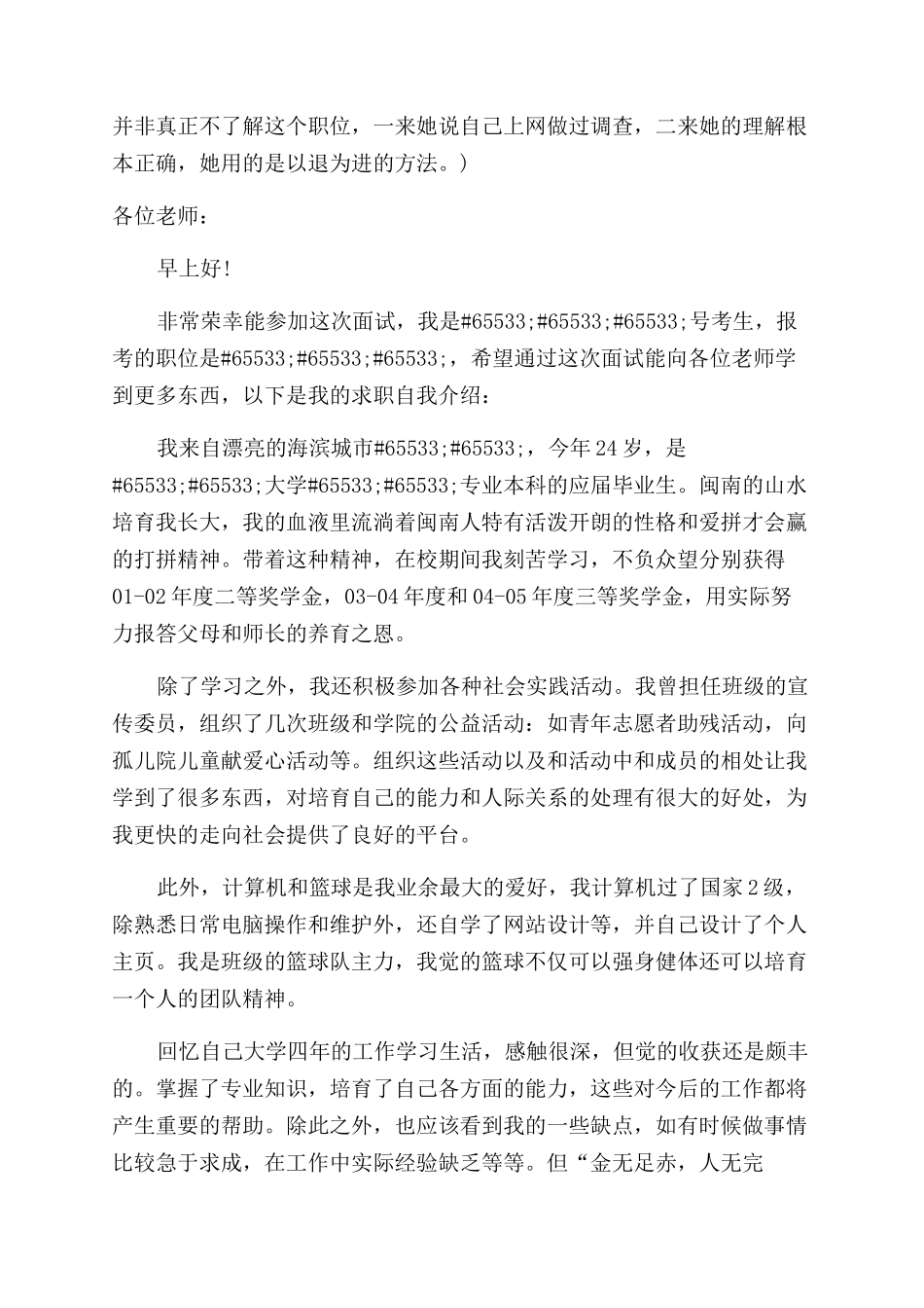 大学生求职面试自我介绍文辑_第2页