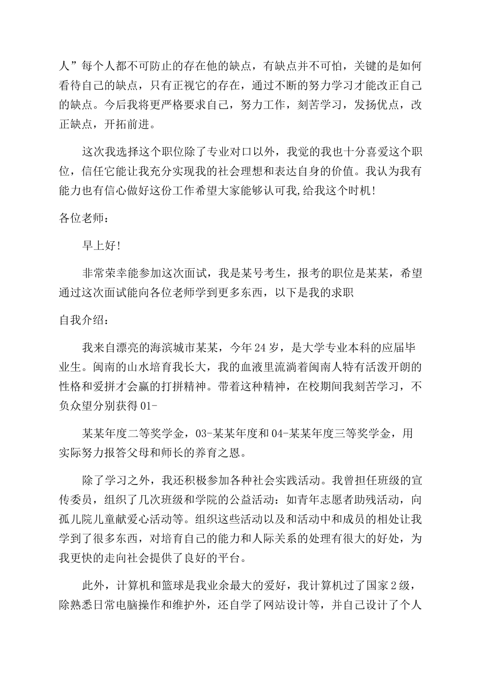 大学生求职面试自我介绍文辑_第3页