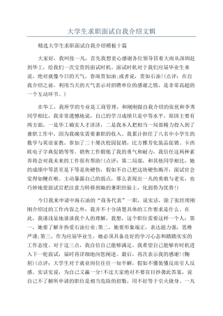 大学生求职面试自我介绍文辑
