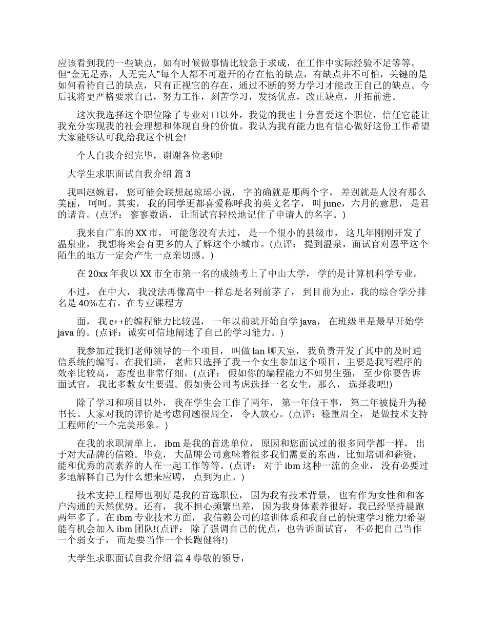 大学生求职面试自我介绍例文汇总_第2页