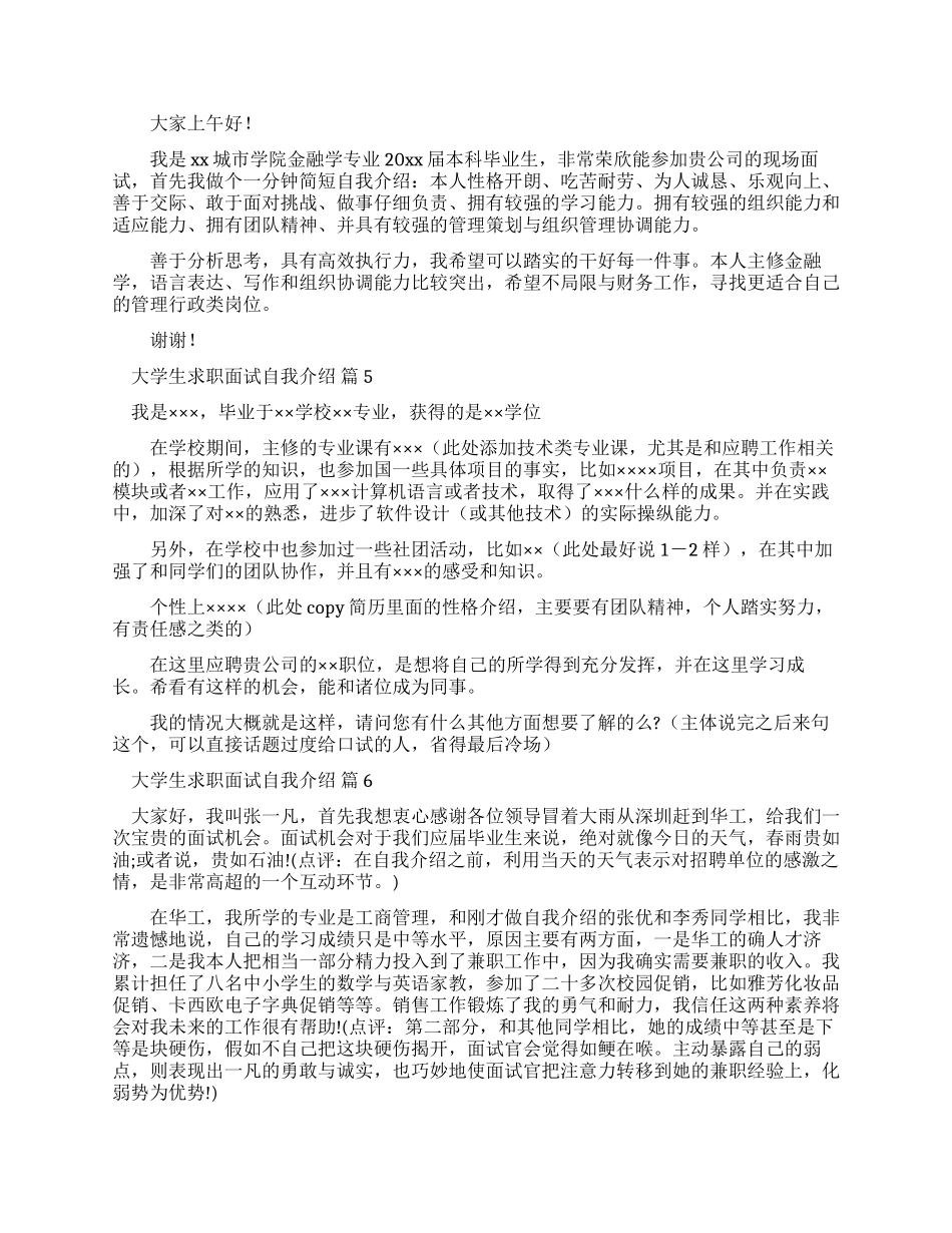 大学生求职面试自我介绍例文汇总_第3页