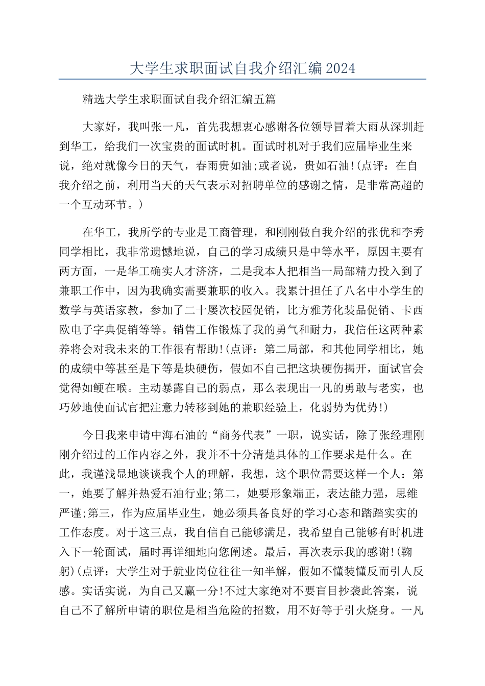 大学生求职面试自我介绍汇编2024_第1页