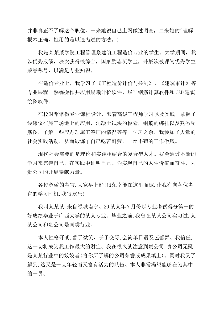 大学生求职面试自我介绍汇编2024_第2页