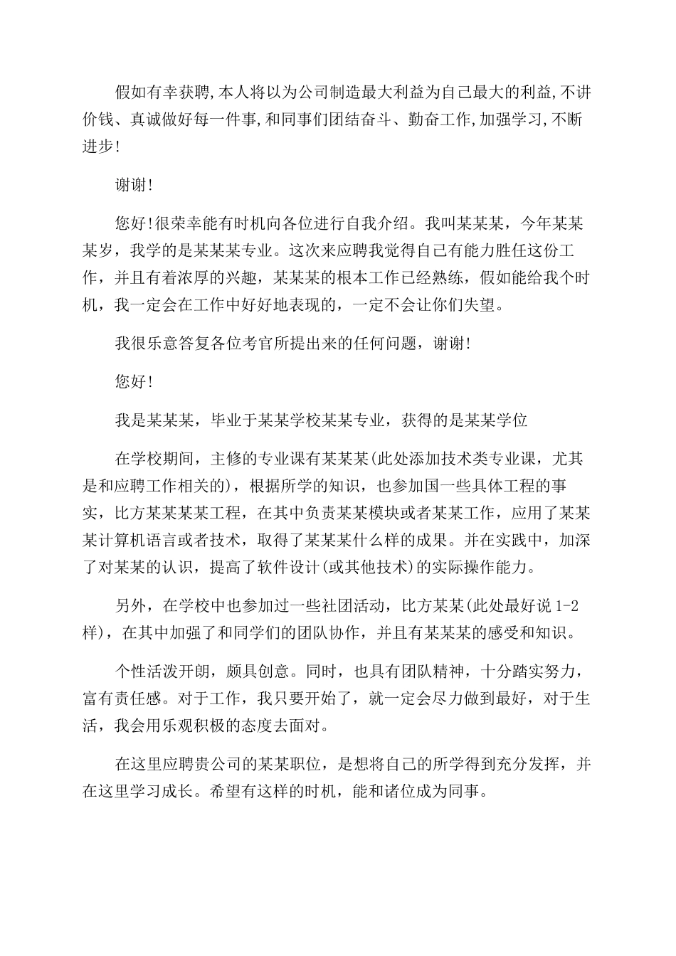 大学生求职面试自我介绍汇编2024_第3页