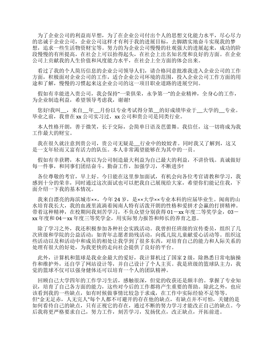 大学生求职面试自我介绍汇总_第2页