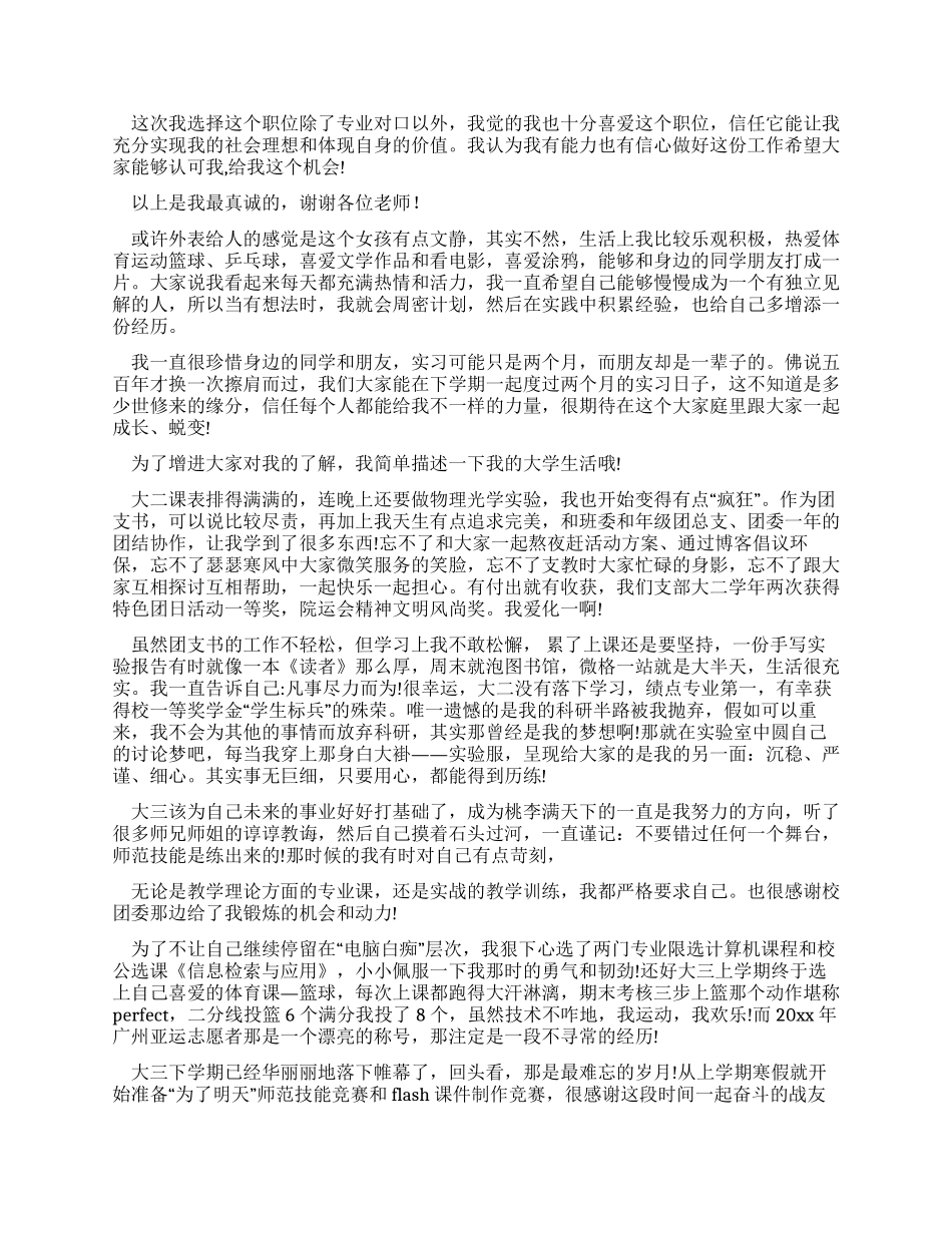 大学生求职面试自我介绍汇总_第3页