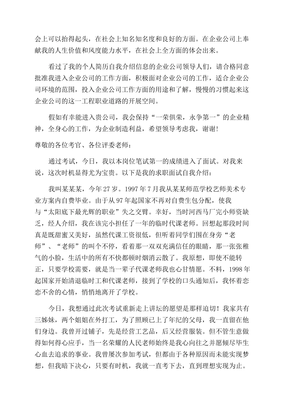 大学生求职面试自我介绍集锦_第2页
