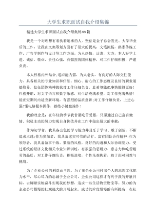 大学生求职面试自我介绍集锦