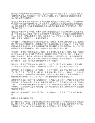 大学生汽修专业毕业自我鉴定