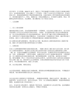 大学生汽车公司出纳员实习总结